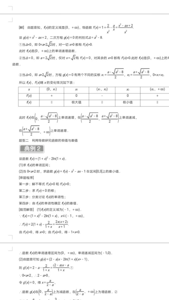 （高考压轴题）导数及答案，研究透清华北大任你选