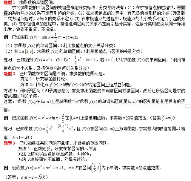 高考数学自救指南，导数题型及解题方法，这些方法看了就见效！