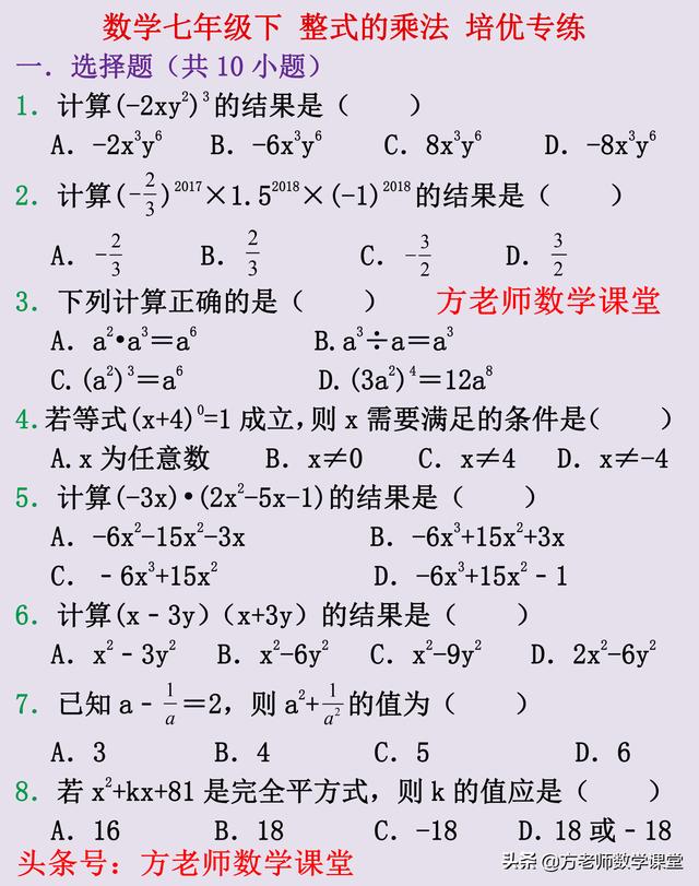 数学7年级下，幂的运算和整式的乘法，基础培优和拓展，专练24题