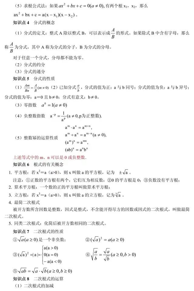 初中数学十大重点难点详解