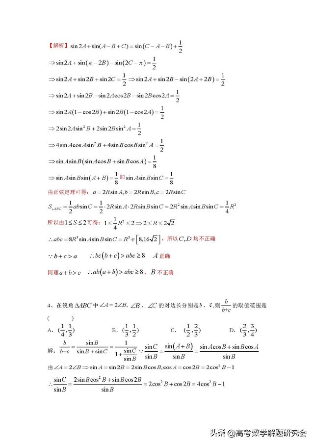 2019第12期：高考解三角形较难知识梳理与解题策略