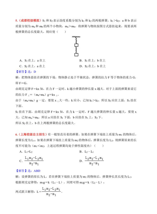 物理培优专题第3课：弹力难题