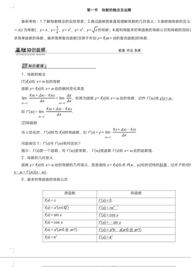 （高考压轴题）导数及答案，研究透清华北大任你选