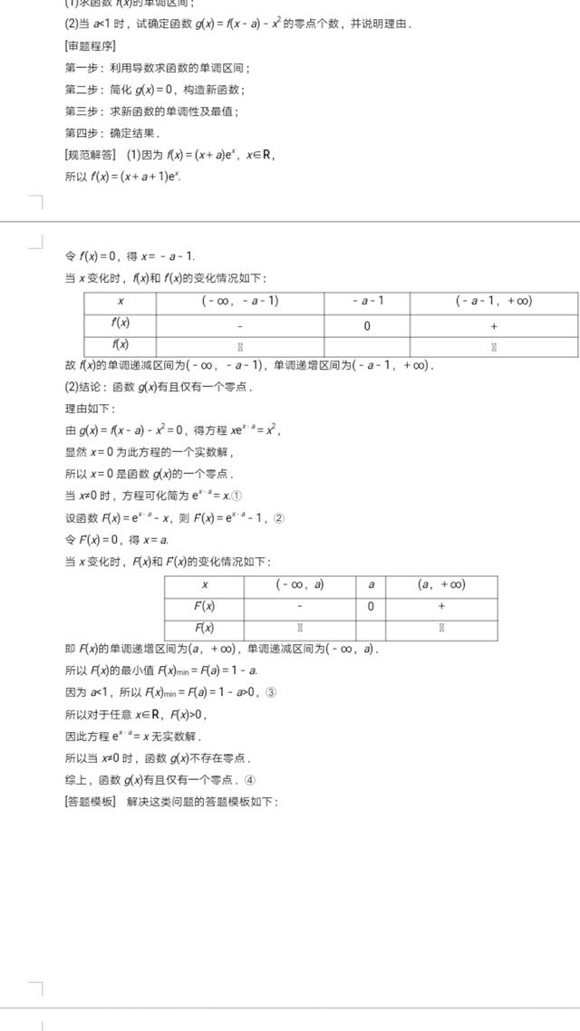 （高考压轴题）导数及答案，研究透清华北大任你选