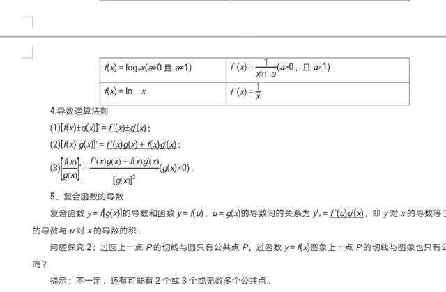 （高考压轴题）导数及答案，研究透清华北大任你选