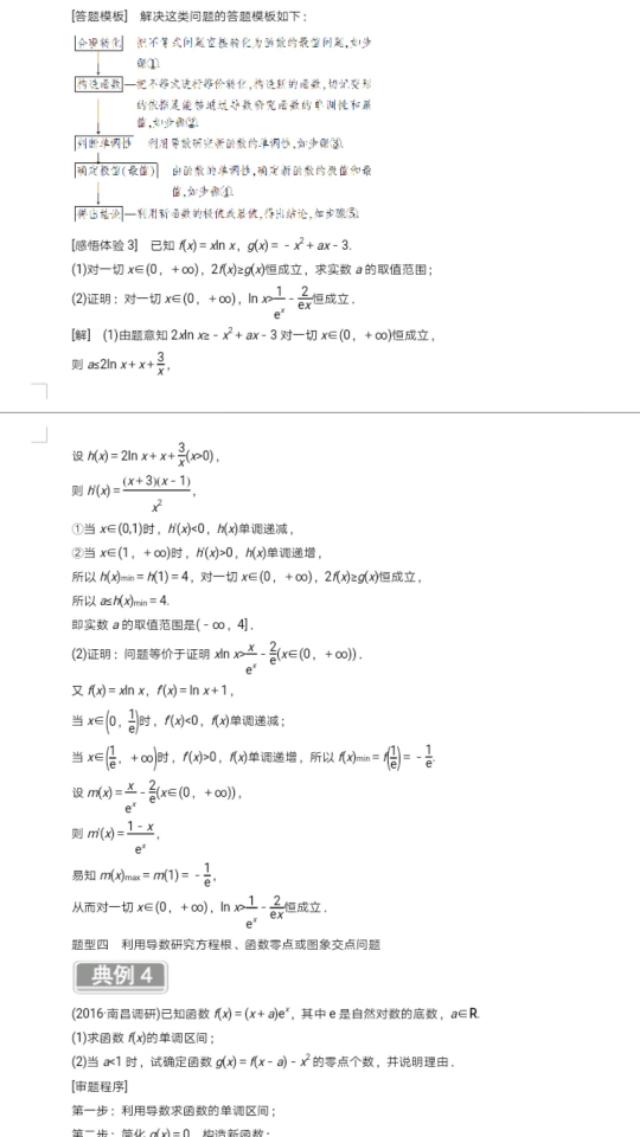 （高考压轴题）导数及答案，研究透清华北大任你选