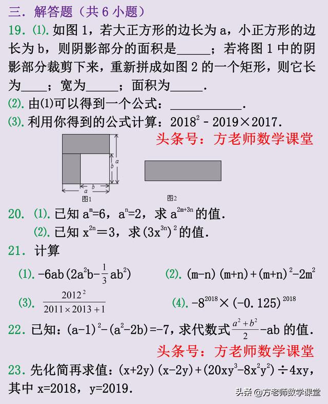 数学7年级下，幂的运算和整式的乘法，基础培优和拓展，专练24题