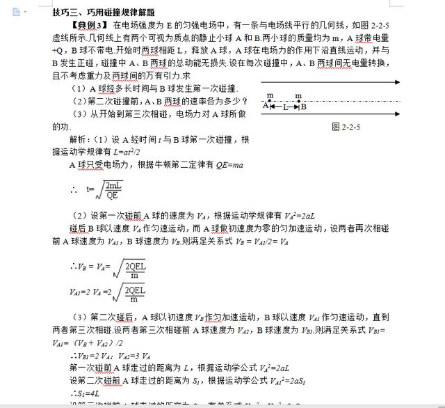 高中物理：清华学霸总结，15种快速解题技巧，可打印，建议收藏！