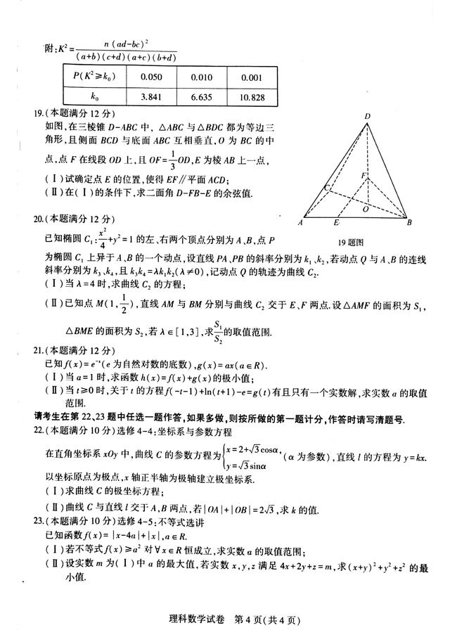 2019年三省三校高三第一次联合模拟考试 理科数学