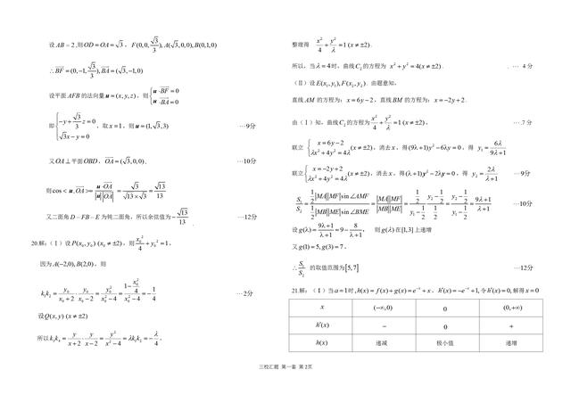 2019年三省三校高三第一次联合模拟考试 理科数学