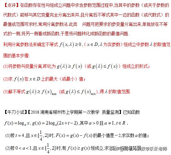 高中数学函数中存在与恒成立的详细分析