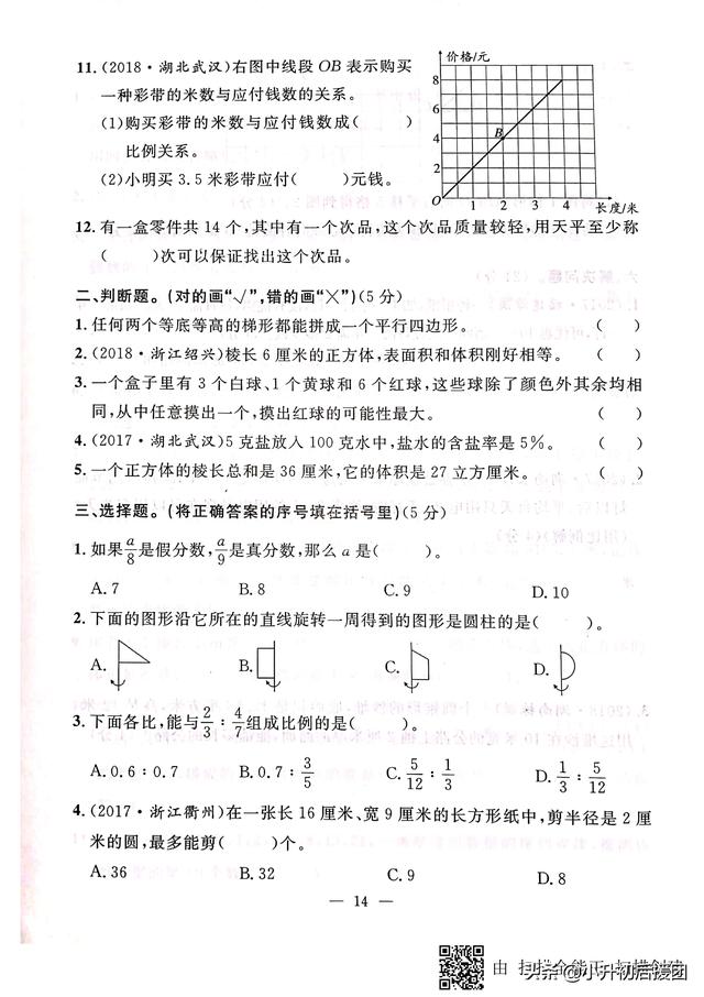 小升初数学模拟卷 各省市重点小学考试组合卷 难度大 喜欢请收藏