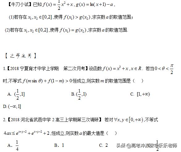 高中数学函数中存在与恒成立的详细分析