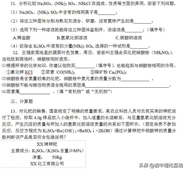 九年级化学下《化学肥料》同步练习，初三同学快快练练！