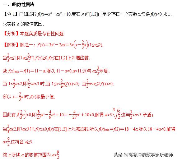 高中数学函数中存在与恒成立的详细分析