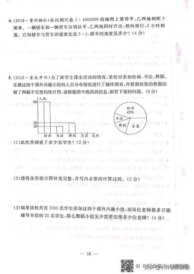 小升初数学模拟卷 各省市重点小学考试组合卷 难度大 喜欢请收藏