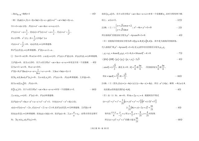 2019年三省三校高三第一次联合模拟考试 理科数学