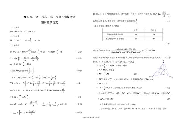 2019年三省三校高三第一次联合模拟考试 理科数学