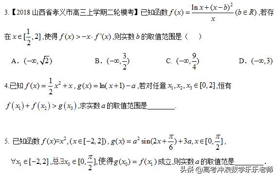 高中数学函数中存在与恒成立的详细分析