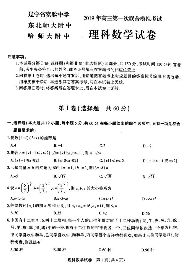 2019年三省三校高三第一次联合模拟考试 理科数学