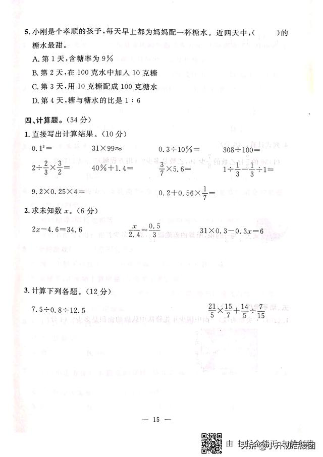 小升初数学模拟卷 各省市重点小学考试组合卷 难度大 喜欢请收藏