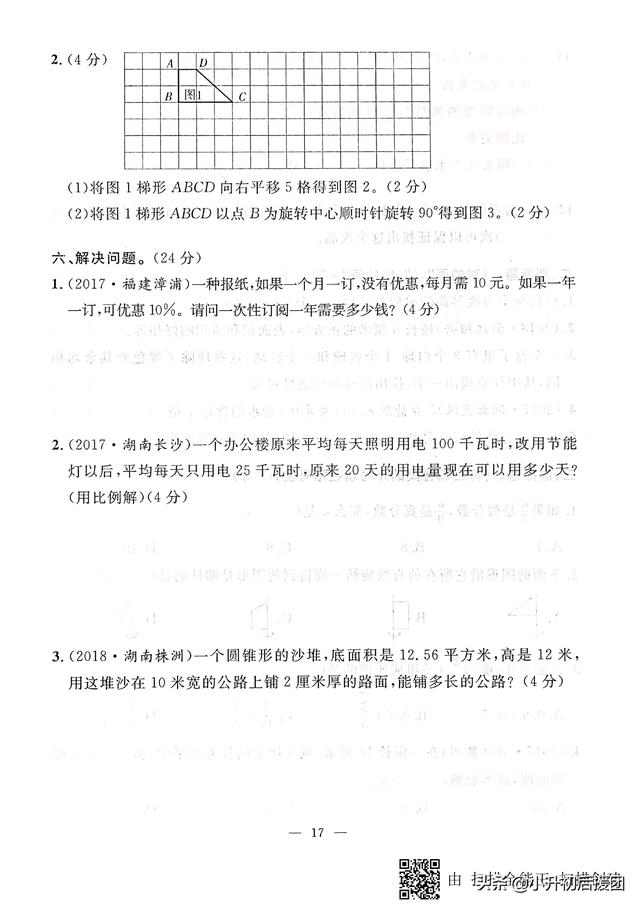 小升初数学模拟卷 各省市重点小学考试组合卷 难度大 喜欢请收藏