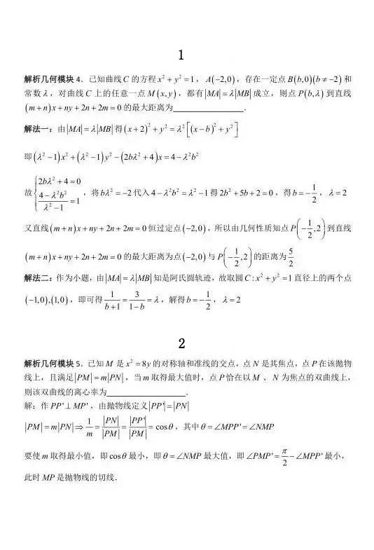 2019年高考数学考前冲刺系列题含解析 考前必做基础80题