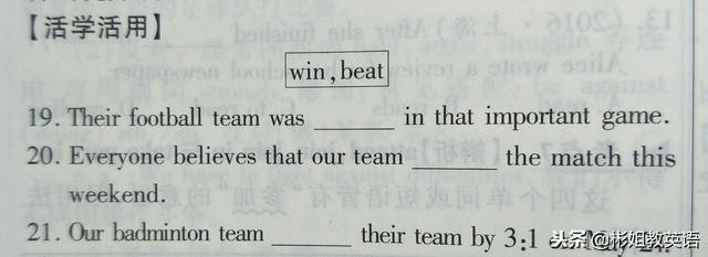 「考点精讲」辨析win与beat