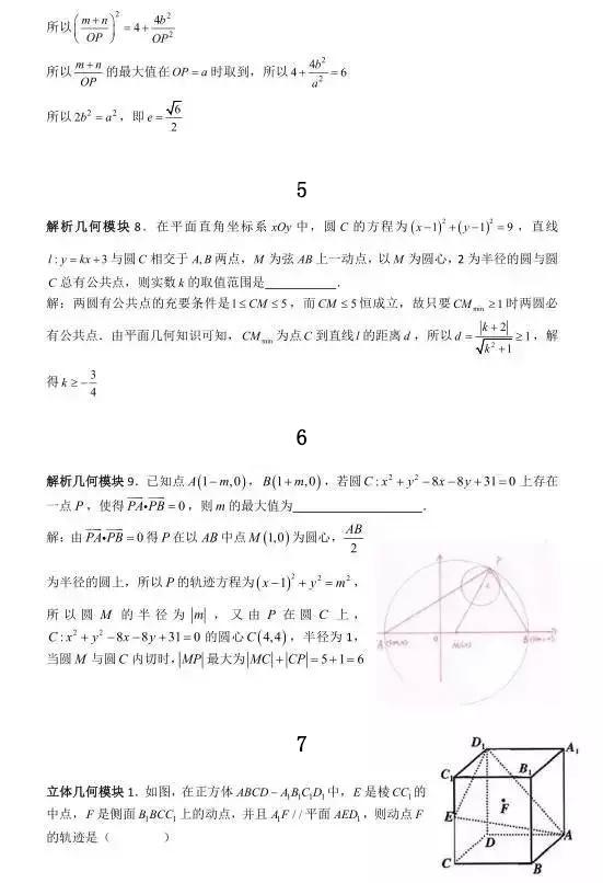 2019年高考数学考前冲刺系列题含解析 考前必做基础80题