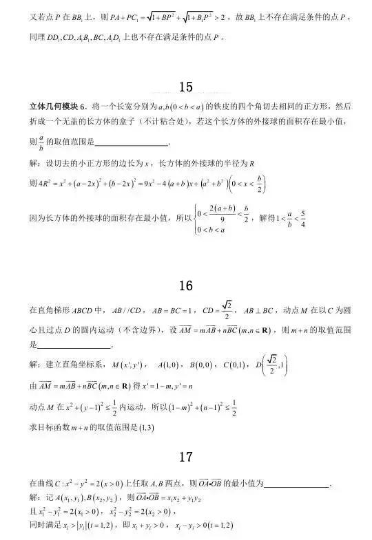 2019年高考数学考前冲刺系列题含解析 考前必做基础80题