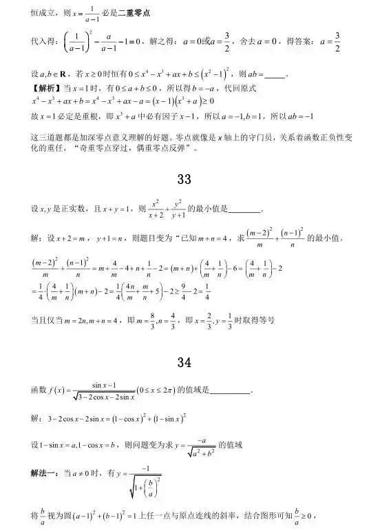 2019年高考数学考前冲刺系列题含解析 考前必做基础80题