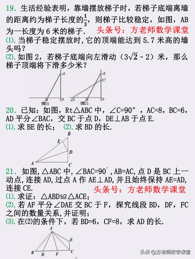 八年级数学：勾股定理有哪些常见考题？培优巩固，22道专项练习题