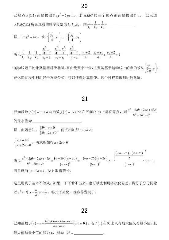 2019年高考数学考前冲刺系列题含解析 考前必做基础80题