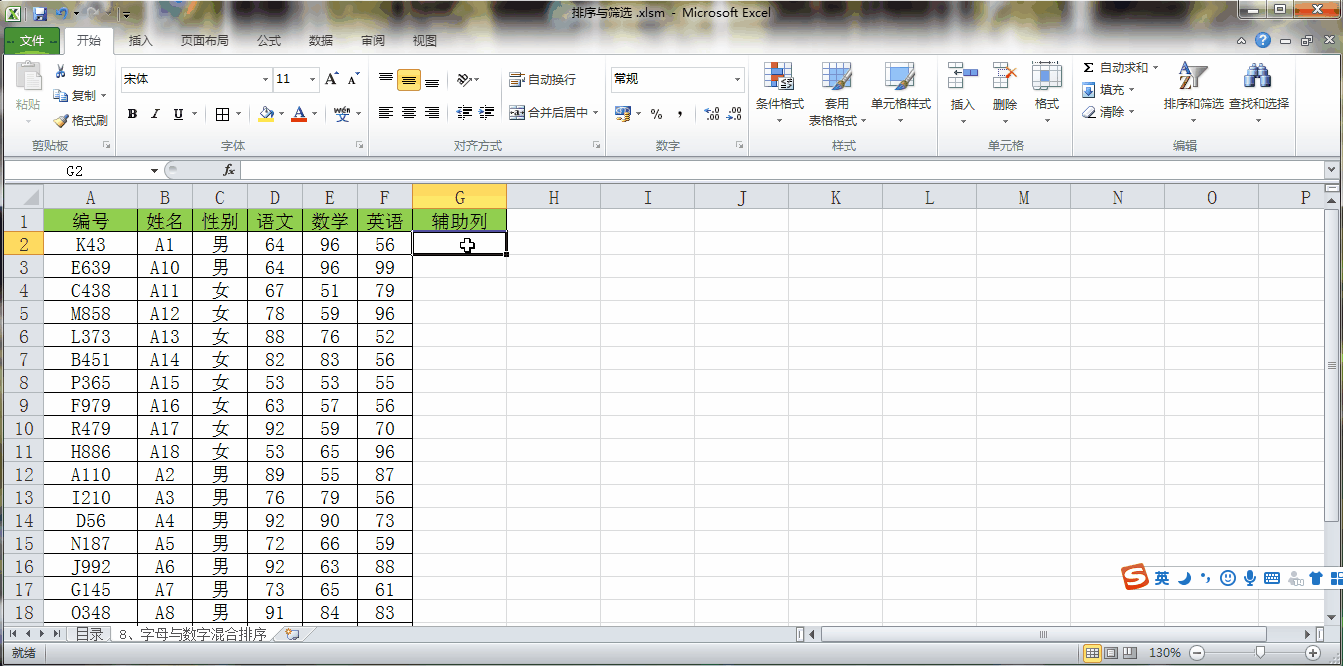 从零开始学Excel——字母和数字混合与字符数量排序（二十八）