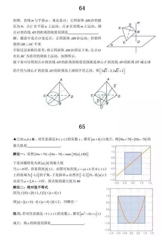 2019年高考数学考前冲刺系列题含解析 考前必做基础80题