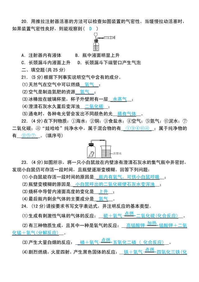 「人教版初三化学」第一、二章自测练习题，含答案