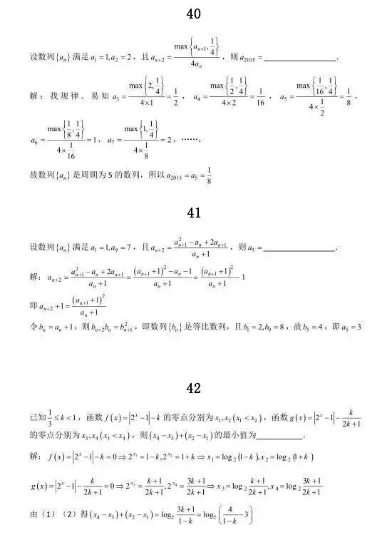 2019年高考数学考前冲刺系列题含解析 考前必做基础80题