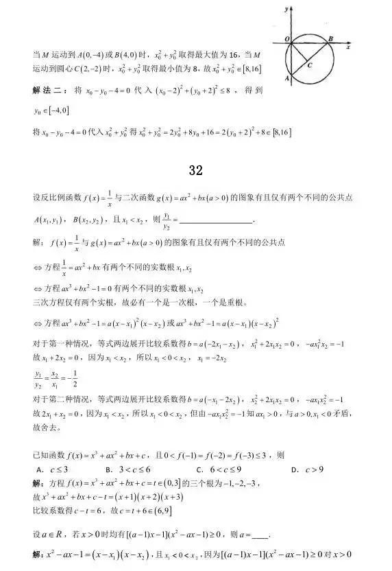 2019年高考数学考前冲刺系列题含解析 考前必做基础80题