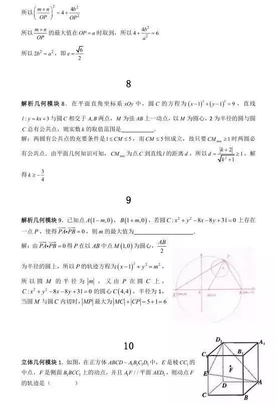 2019年高考数学考前冲刺系列题含解析 考前必做基础80题