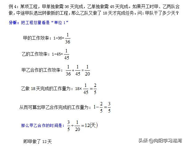 小升初数学：工程问题的5种常见题型