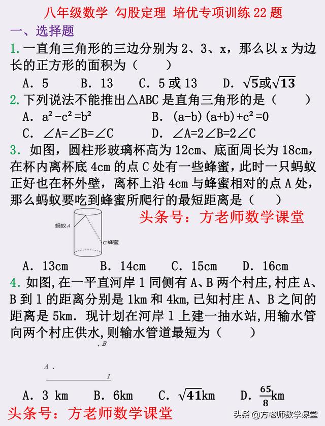 八年级数学：勾股定理有哪些常见考题？培优巩固，22道专项练习题