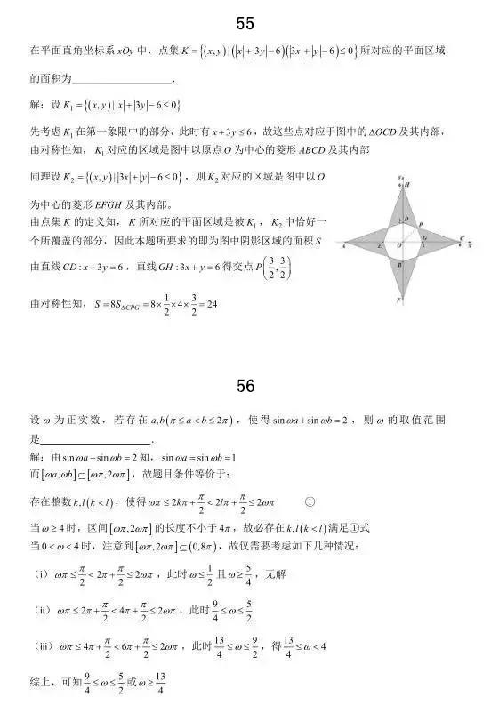 2019年高考数学考前冲刺系列题含解析 考前必做基础80题