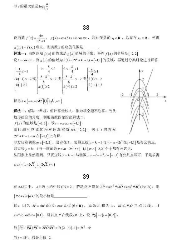 2019年高考数学考前冲刺系列题含解析 考前必做基础80题