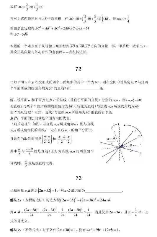 2019年高考数学考前冲刺系列题含解析 考前必做基础80题