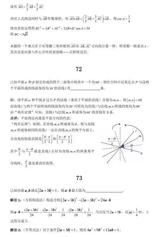 2019年高考数学考前冲刺系列题含解析 考前必做基础80题