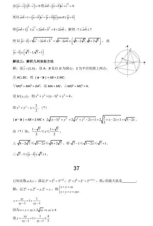 2019年高考数学考前冲刺系列题含解析 考前必做基础80题