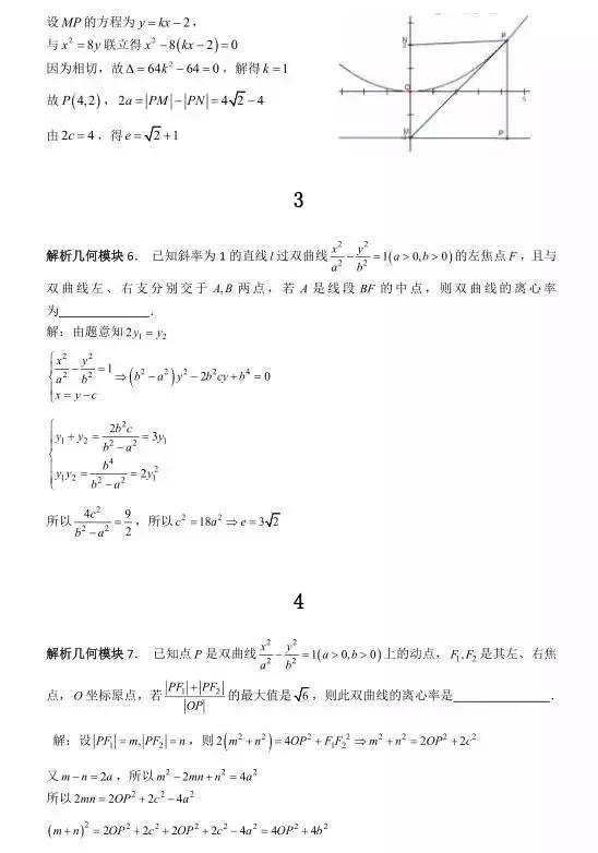 2019年高考数学考前冲刺系列题含解析 考前必做基础80题