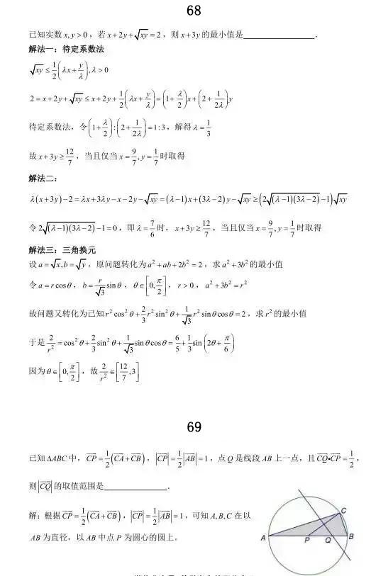 2019年高考数学考前冲刺系列题含解析 考前必做基础80题