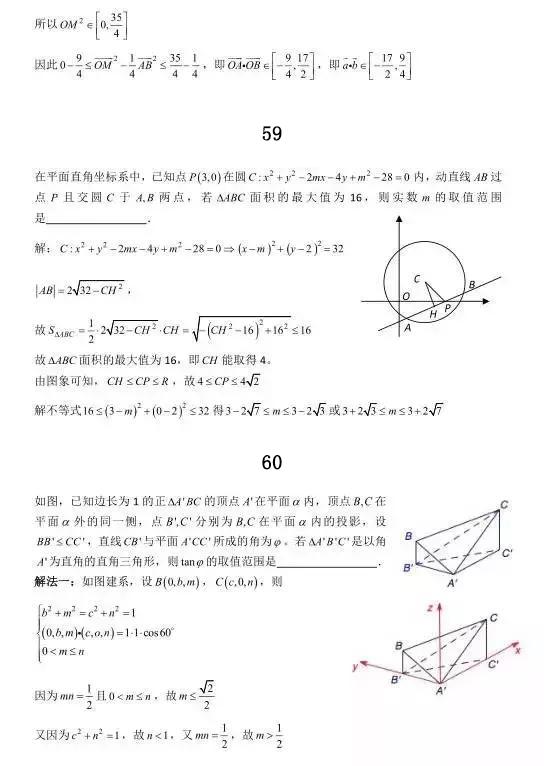 2019年高考数学考前冲刺系列题含解析 考前必做基础80题