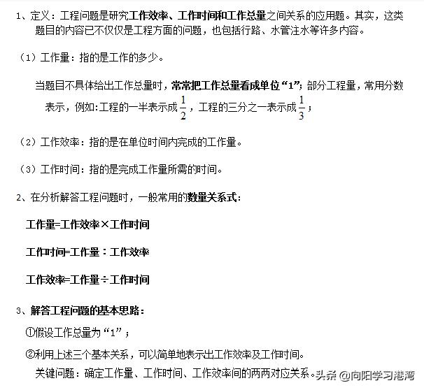 小升初数学：工程问题的5种常见题型